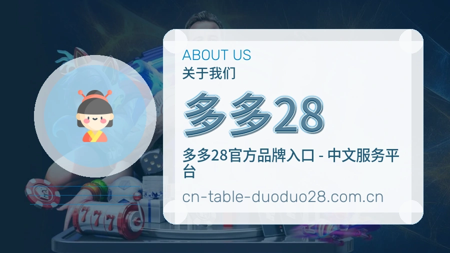 多多28长期体育服务介绍